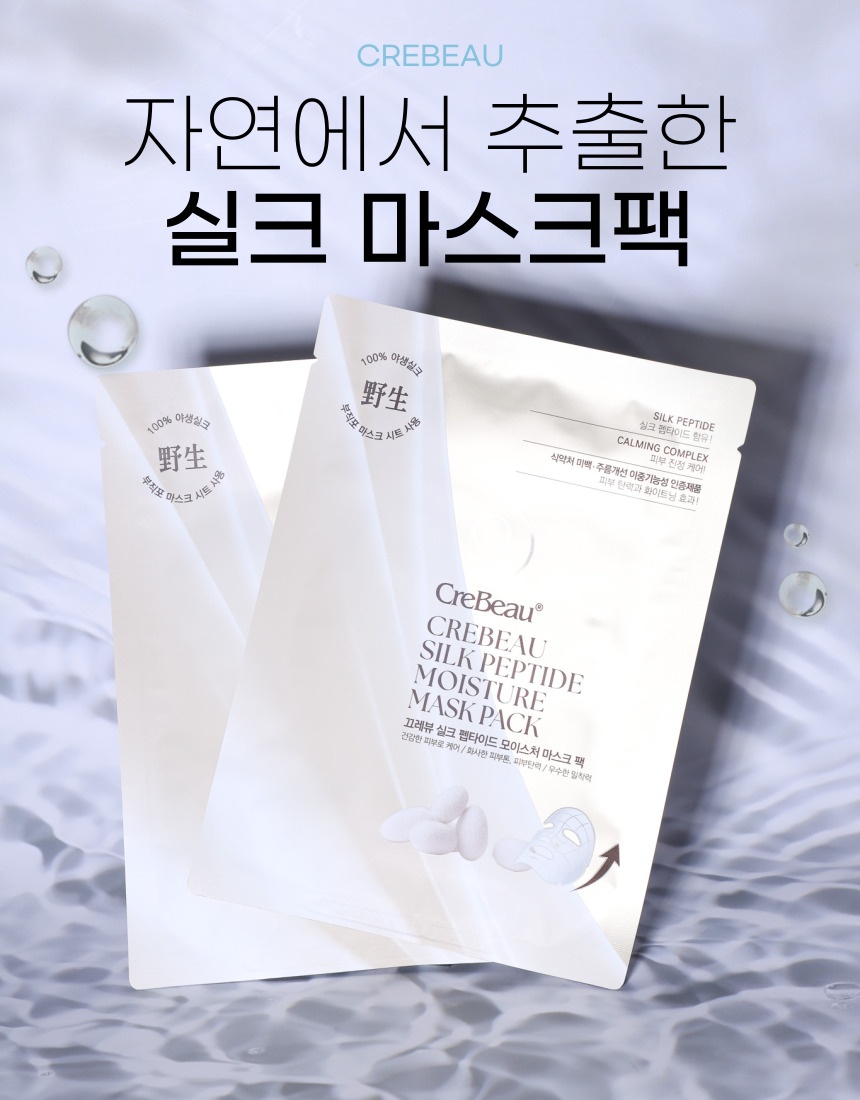 끄레뷰 실크펩타이드 모이스춰 마스크 팩