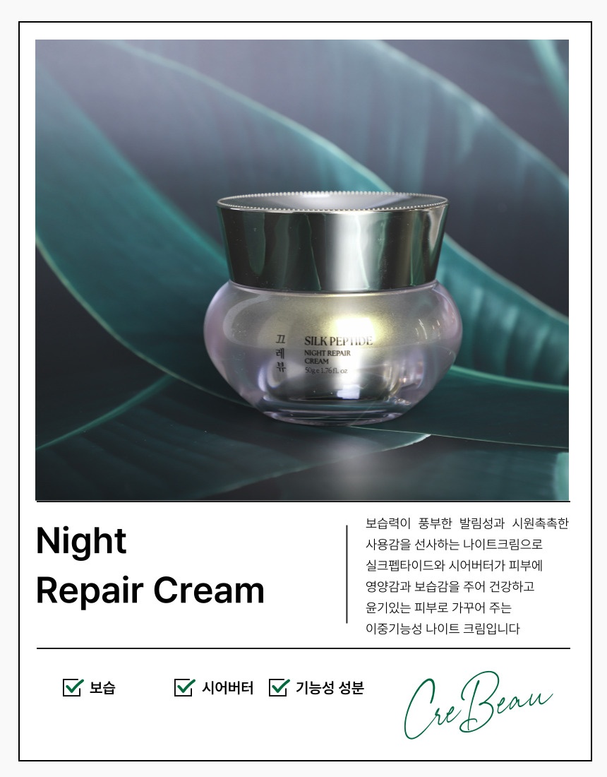 나이트크림2.jpg